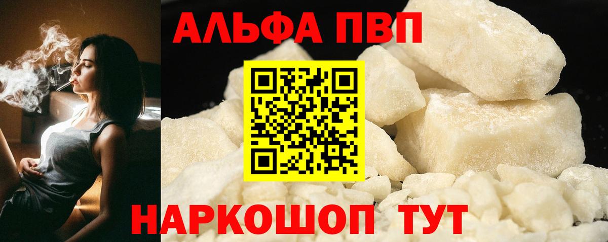 Альфа ПВП VHQ Озёрск