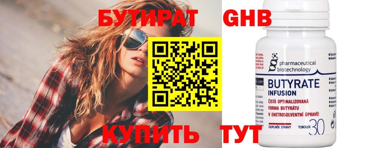 Бутират вода Озёрск