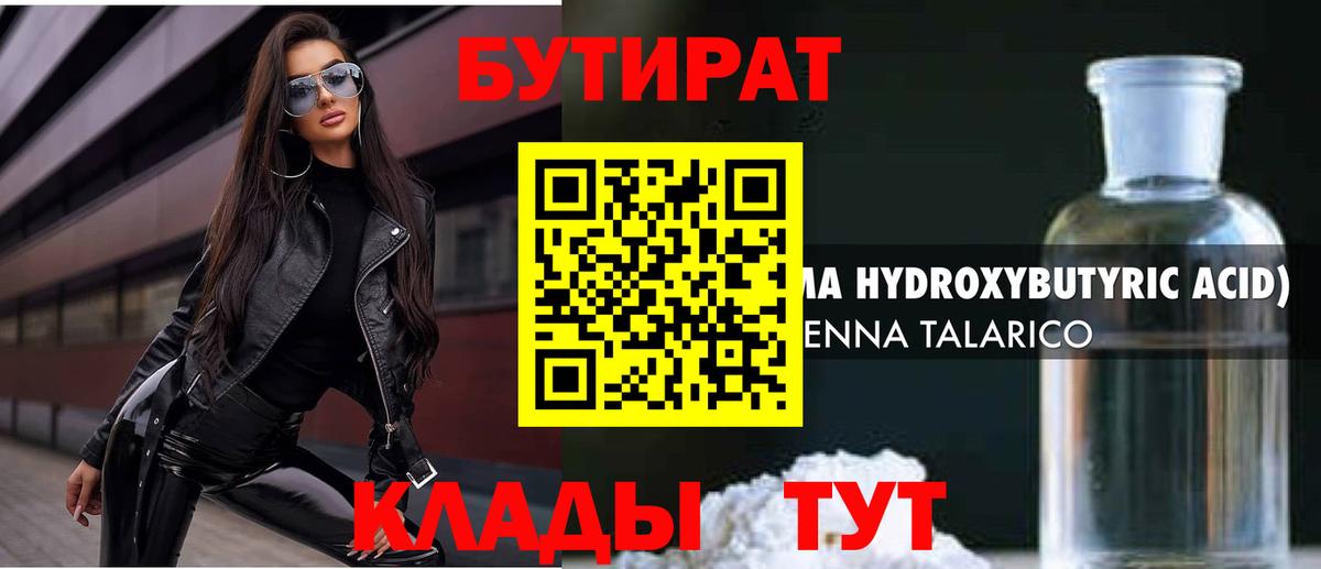 Озёрск  Бутират BDO 33%  Вход с VPN 