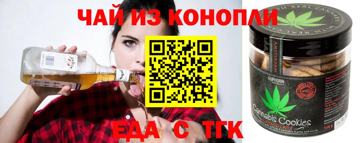 Печенье с ТГК марихуана  Вход с VPN  Озёрск 