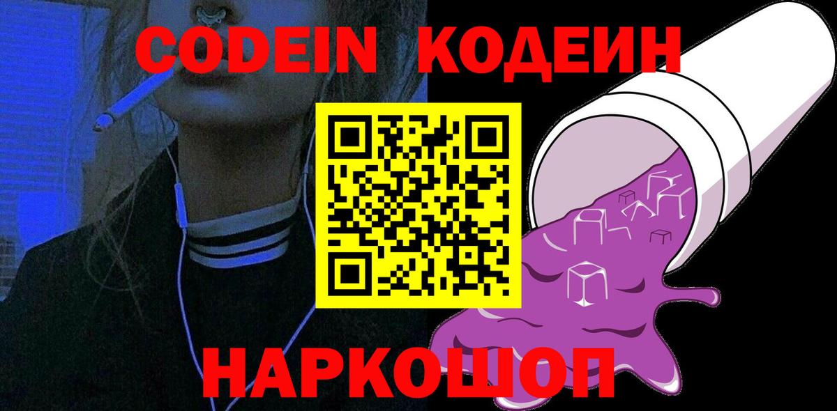 Кодеиновый сироп Lean напиток Lean (лин)  Кодеин напиток Lean (лин)  Вход с VPN  Озёрск 