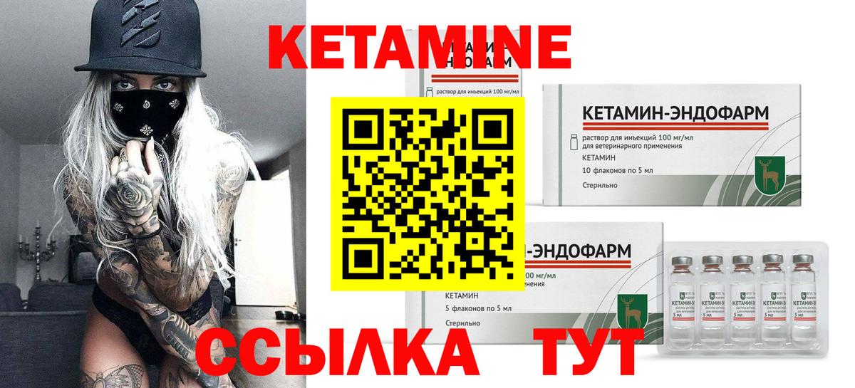 КЕТАМИН ketamine Озёрск