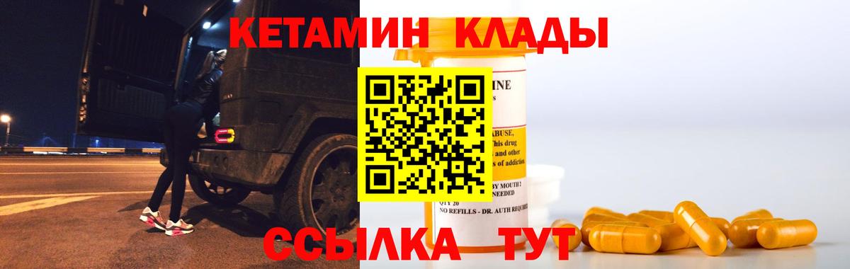 Озёрск  КЕТАМИН VHQ  Вход с VPN 
