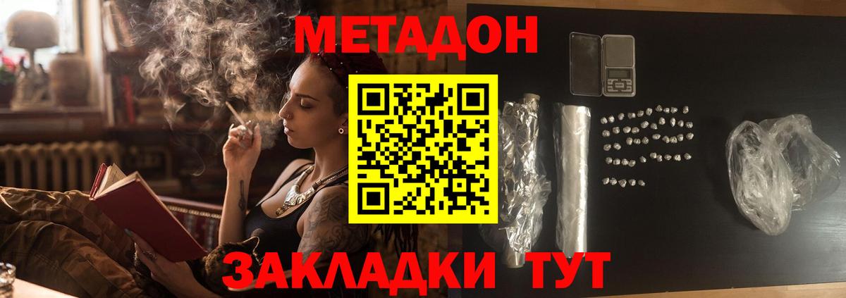 Метадон methadone  Метадон белоснежный  Вход с VPN  Озёрск 